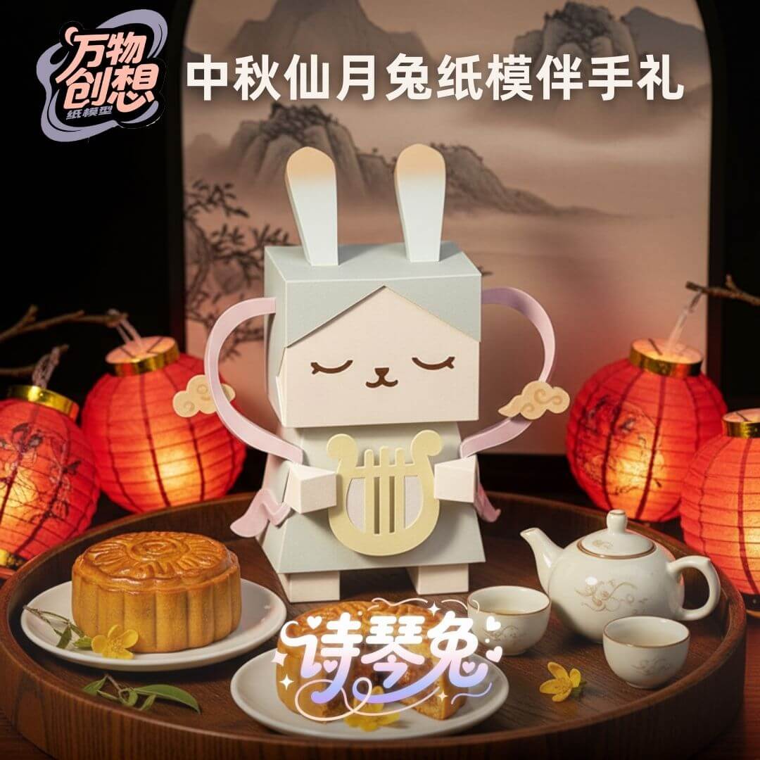 中秋月兔装饰